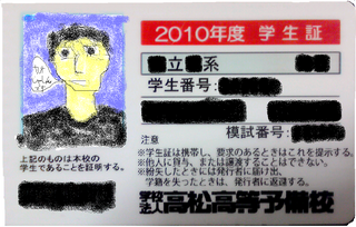 高松高等予備校 すべらないメモ帳 高松高等予備校 すべらないメモ帳